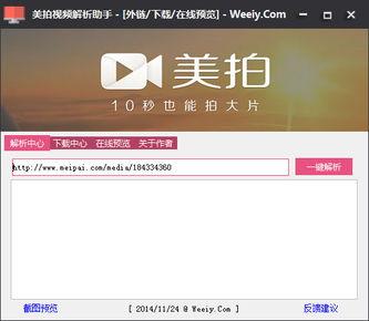 美拍视频下载工具,轻松获取心仪短视频