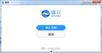 瞩目视频会议下载,高效便捷的远程沟通利器
