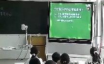 小学科学公开课视频